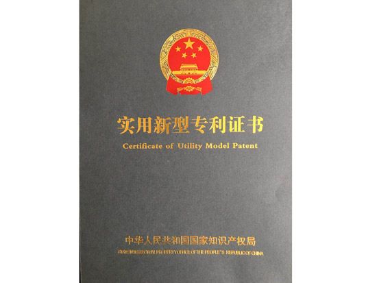 實(shí)用新型專(zhuān)利證書(shū)